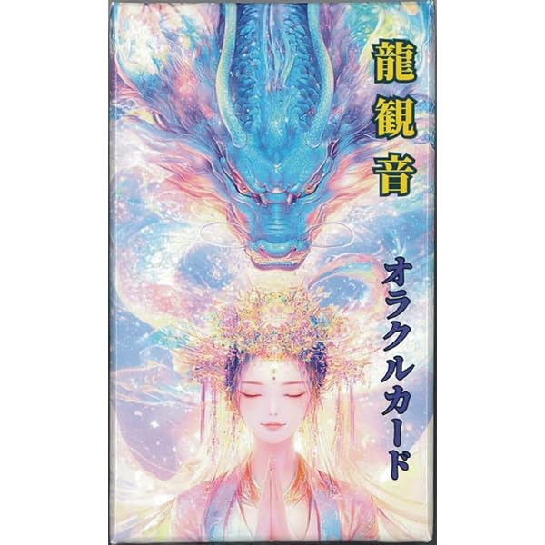 仏さまカード 秘密のメッセージ | 北川宥智, 悟東あすか, 悟東あすか